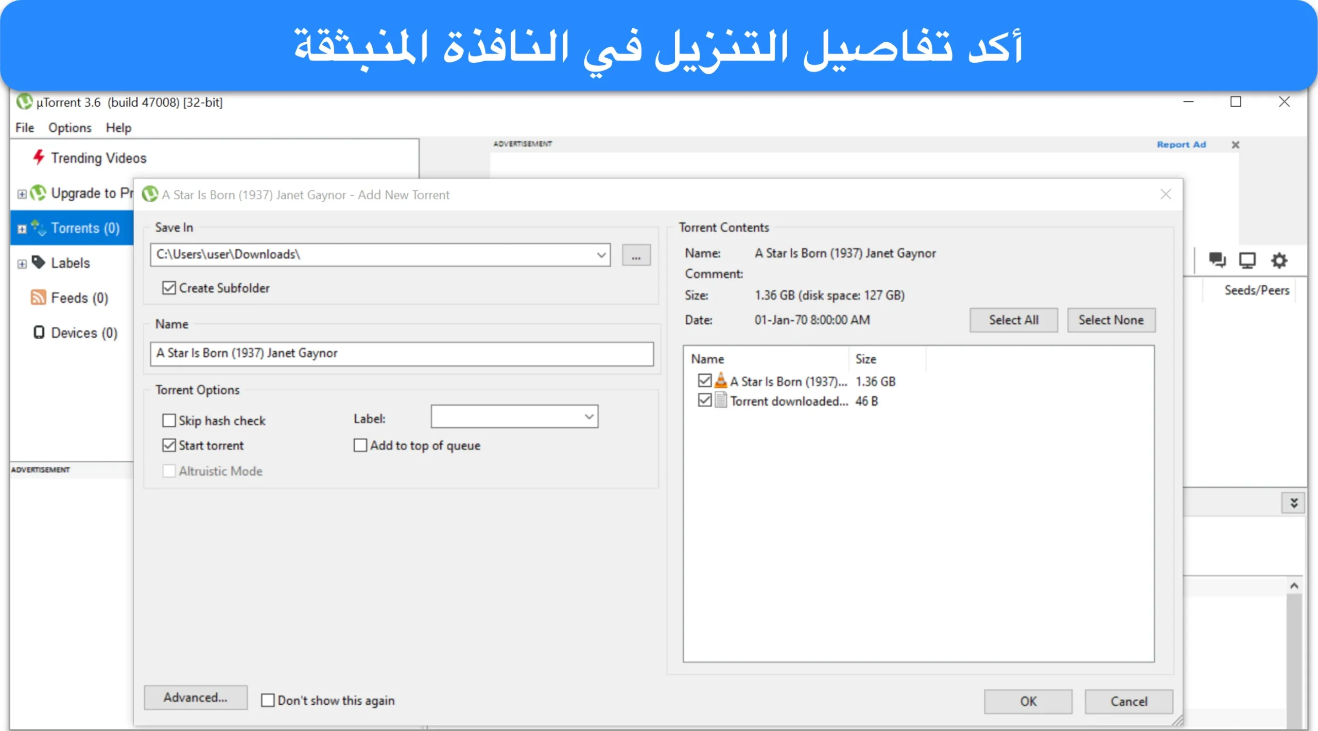 لقطة شاشة توضح كيفية تأكيد تفاصيل التنزيل وضبط موقع التنزيل عبر uTorrent.