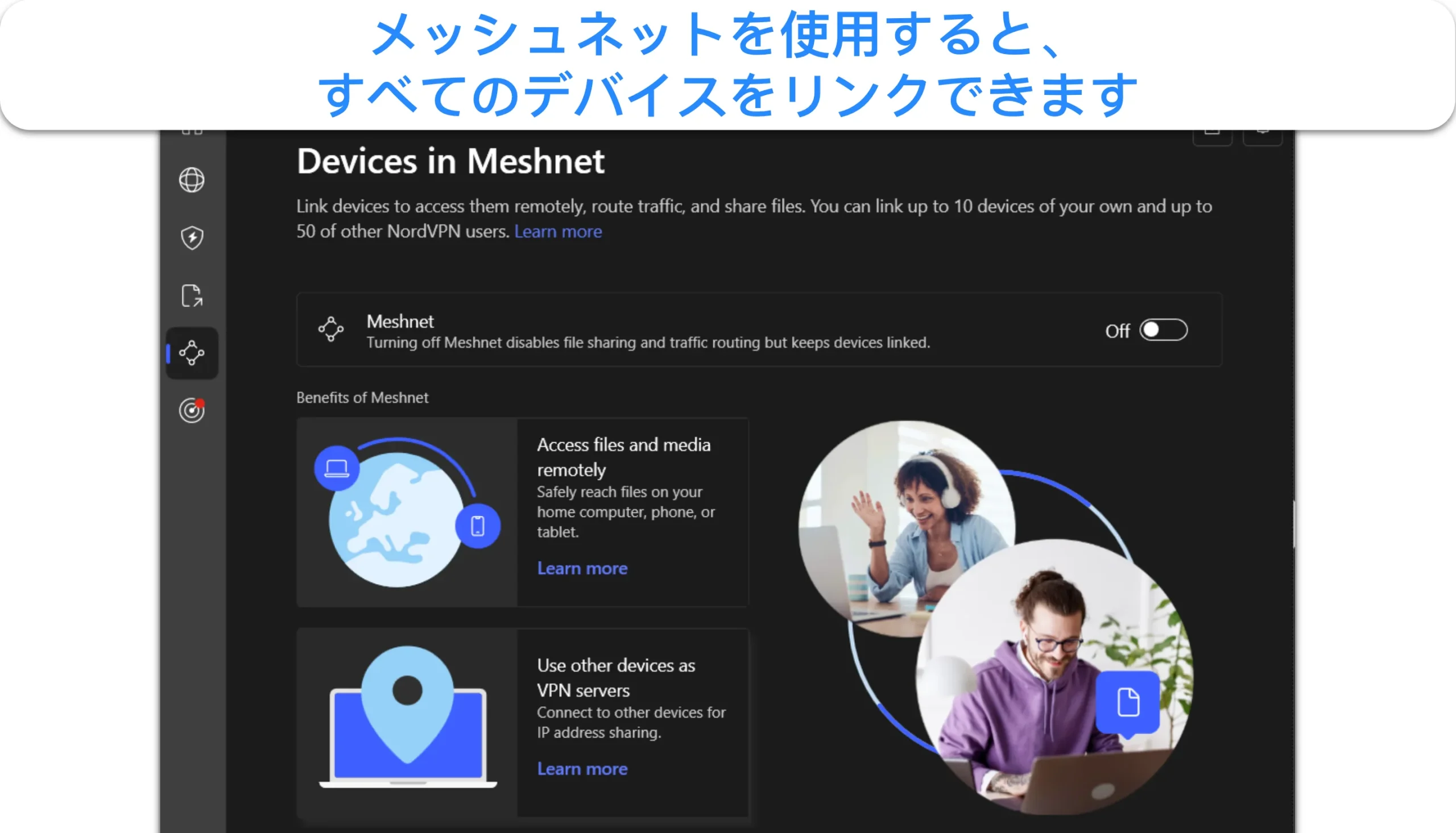 NordVPNのMeshnet機能のスクリーンショット。