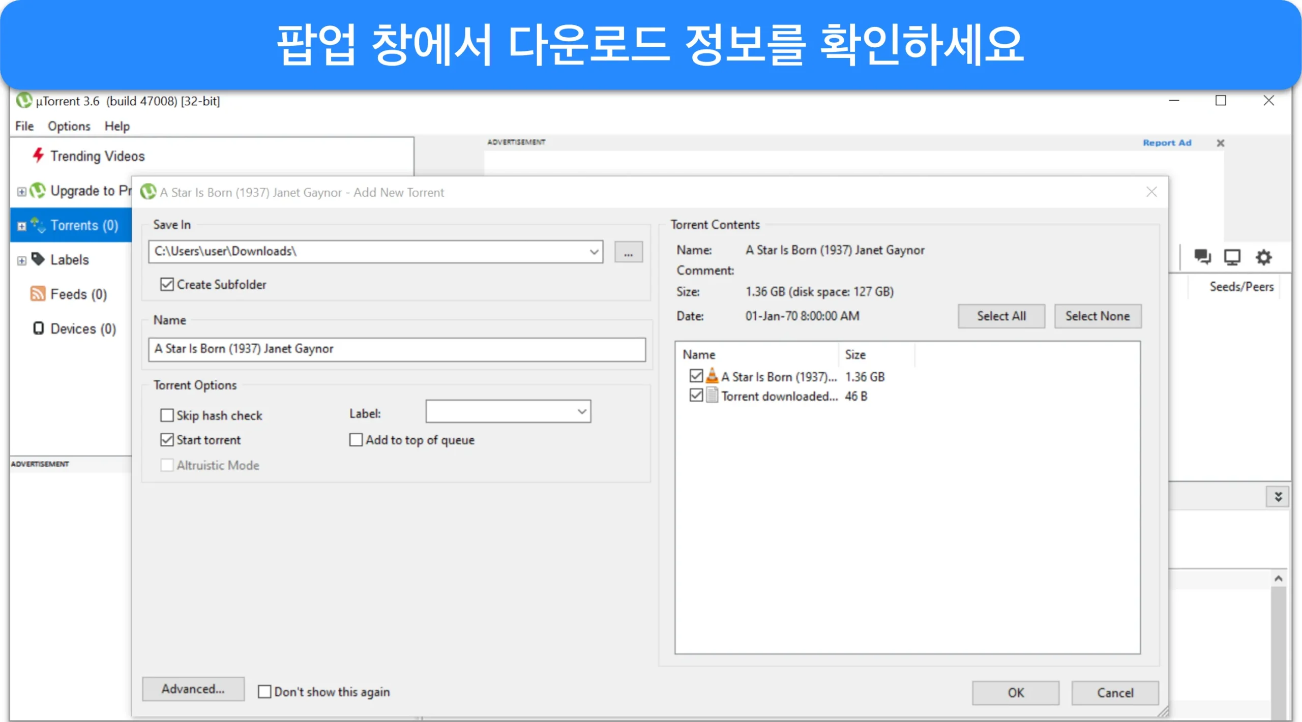 uTorrent를 통해 다운로드 세부 정보를 확인하고 다운로드 위치를 설정하는 방법 스크린샷.