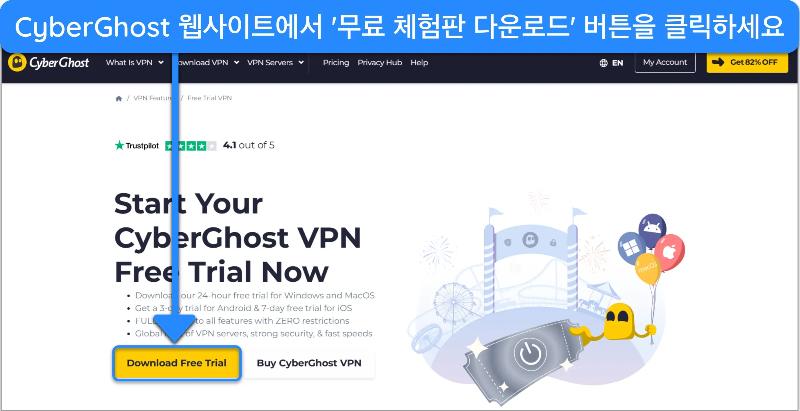 공식 웹사이트에서 CyberGhost 무료 체험판을 받는 방법을 보여주는 스크린샷입니다.
