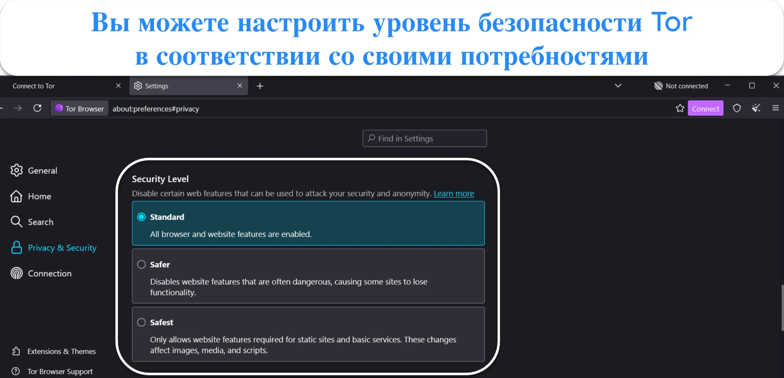 Скриншот, показывающий опцию «Уровень безопасности» в настройках Tor