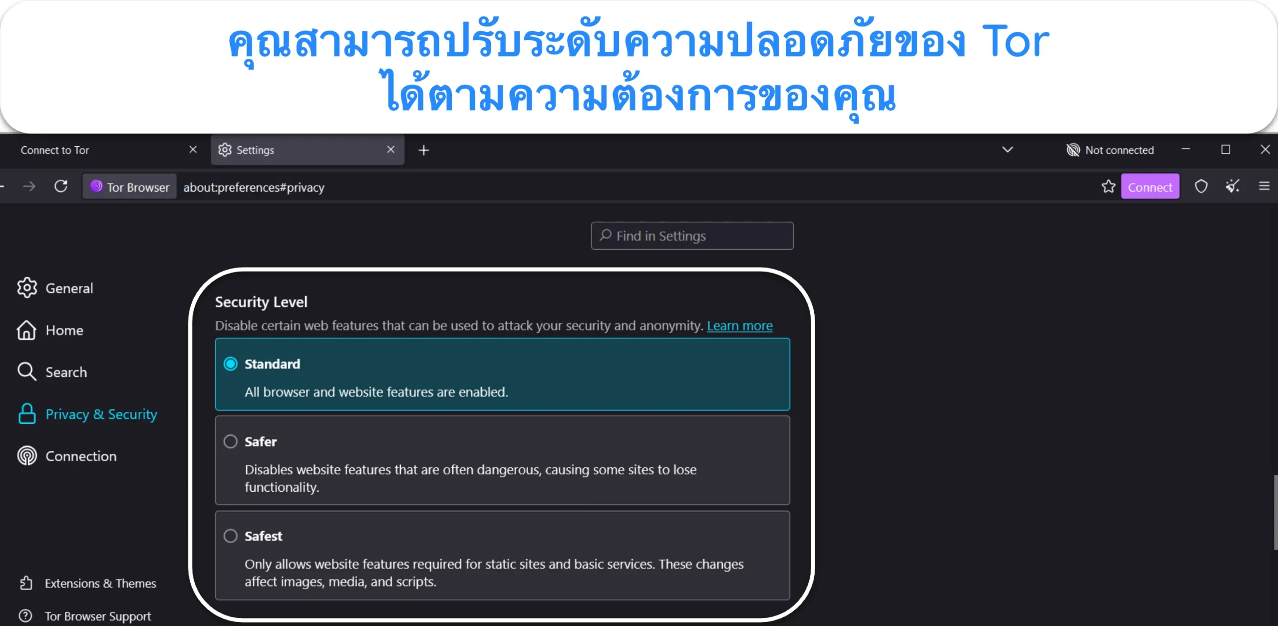 ภาพหน้าจอแสดงตัวเลือกระดับความปลอดภัยในการตั้งค่าของ Tor