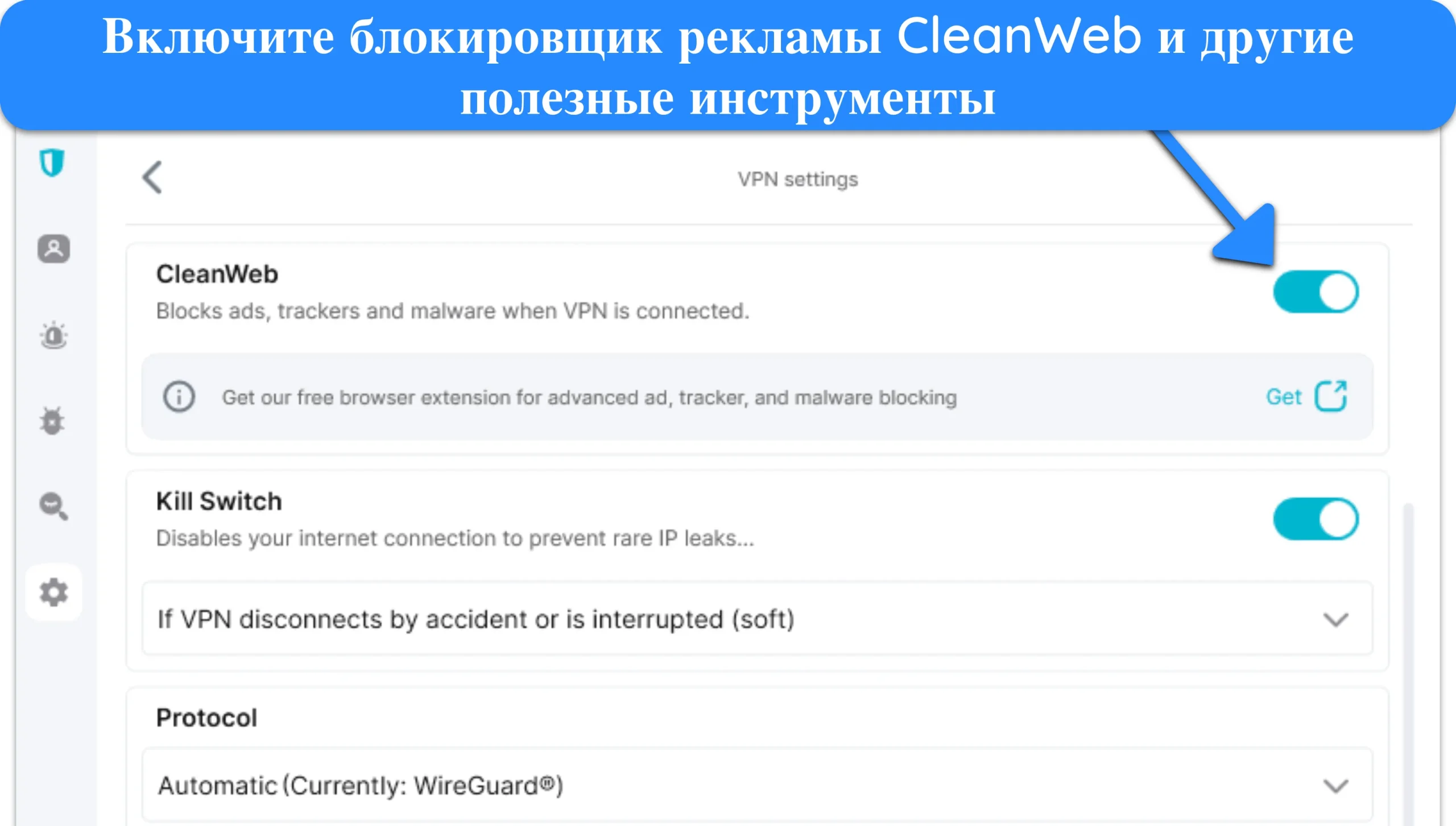 Скриншот приложения Surfshark для Windows, демонстрирующий инструмент CleanWeb в меню &laquo;Настройки&raquo;.