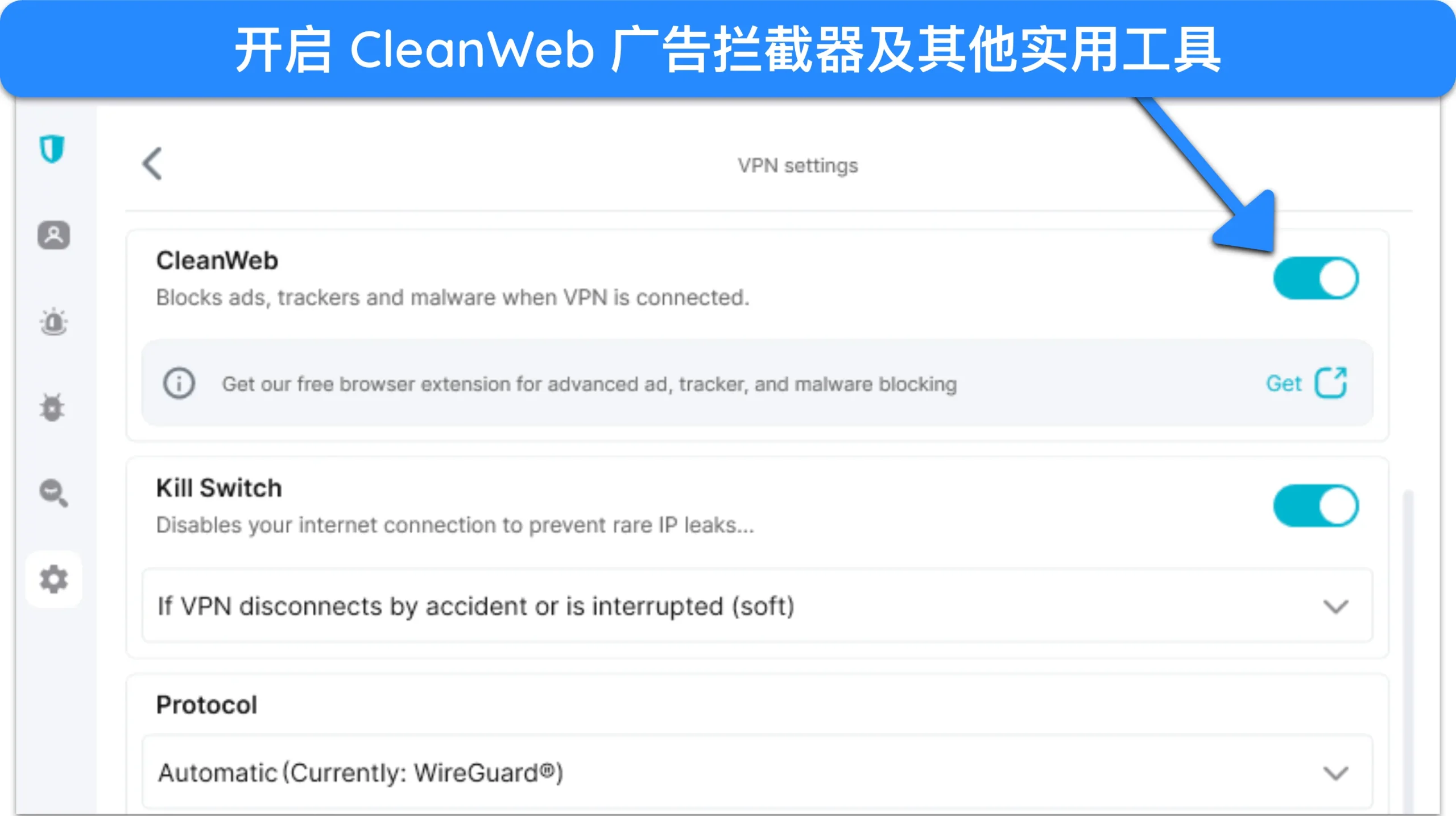 Surfshark Windows 应用的屏幕截图，突出显示了&ldquo;设置&rdquo;菜单中的 CleanWeb 工具。